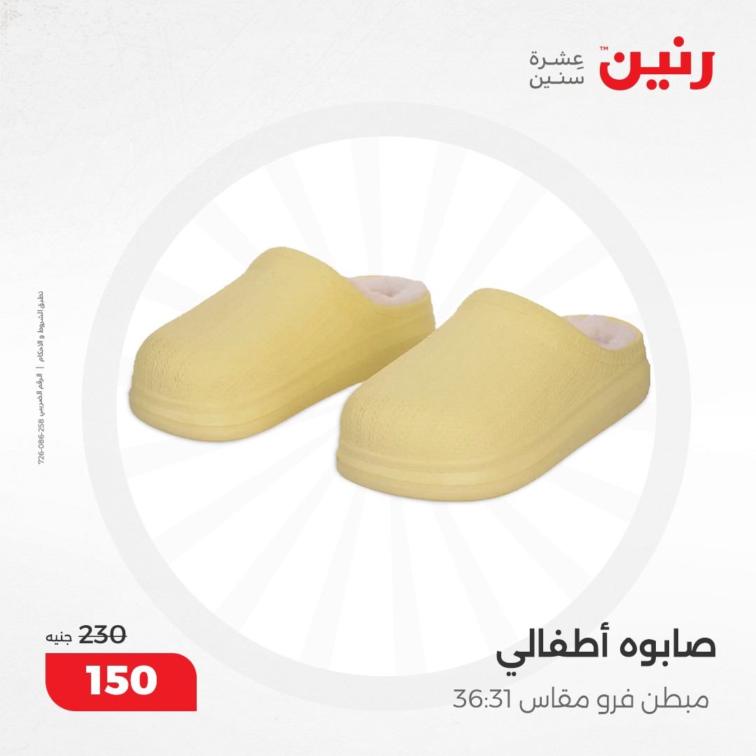 raneen offers from 8dec to 9dec 2024 عروض رنين من 8 ديسمبر حتى 9 ديسمبر 2024 صفحة رقم 147